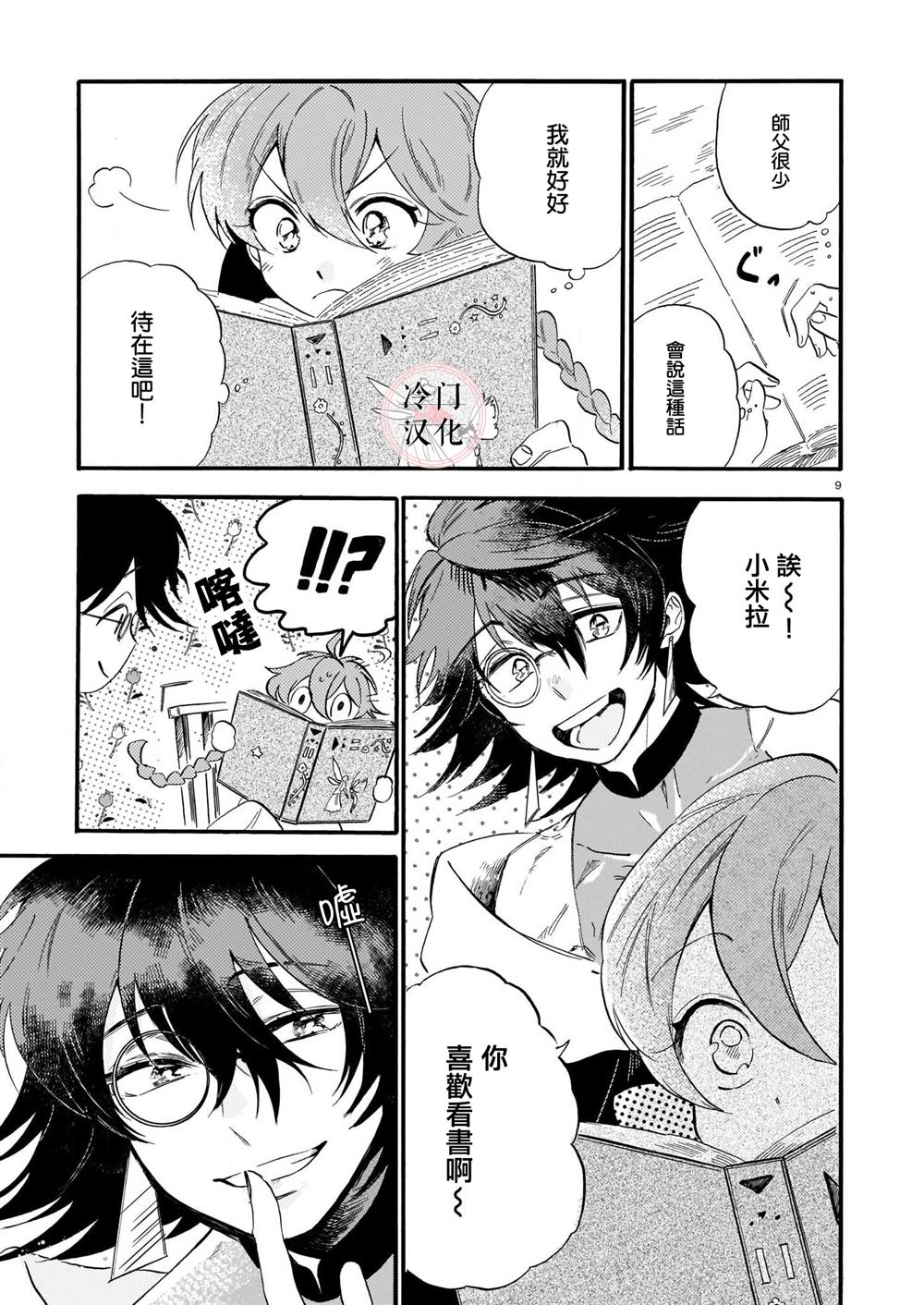 唤夜之名漫画,第4话4图