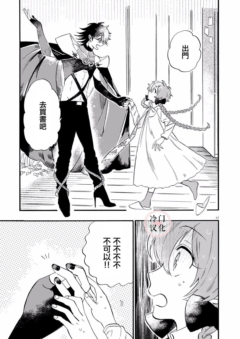 唤夜之名漫画,第4话2图