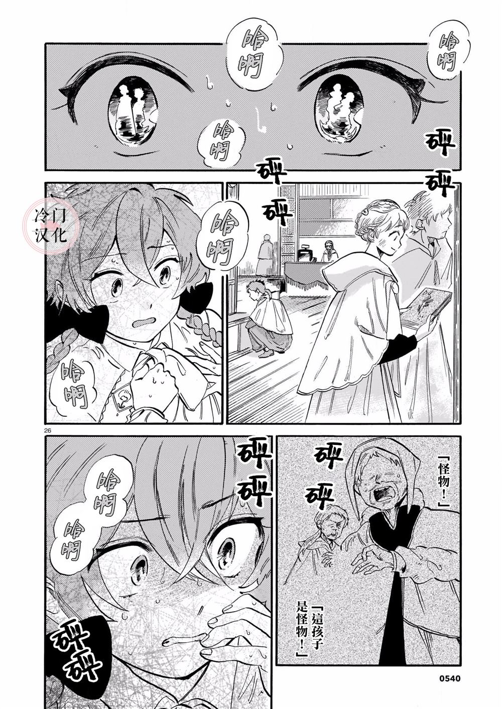 唤夜之名漫画,第4话5图