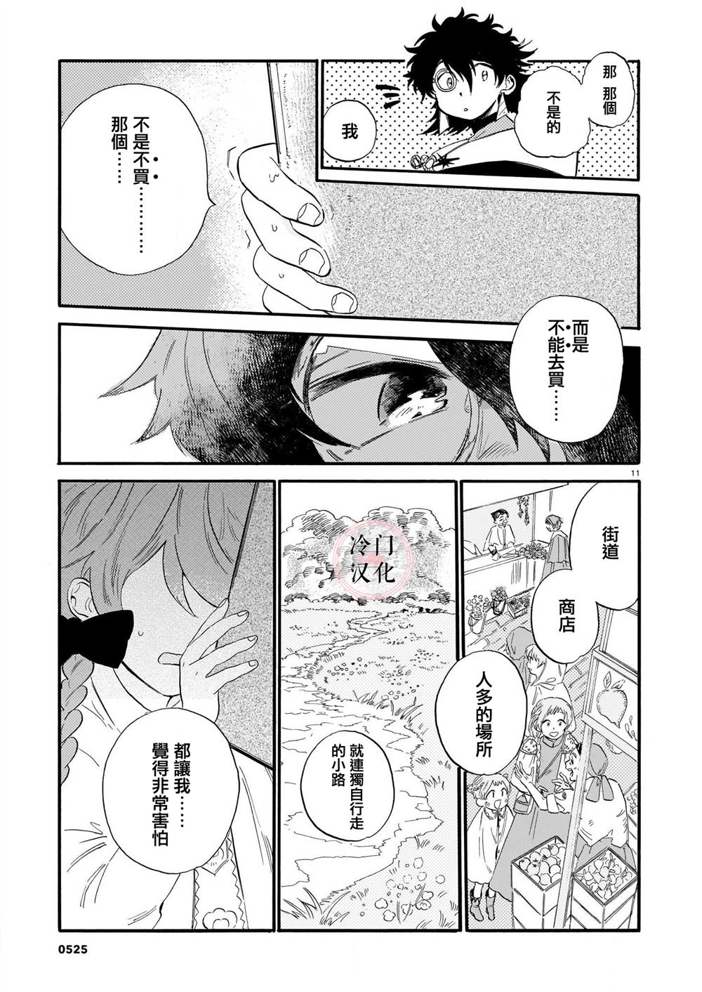 唤夜之名漫画,第4话1图