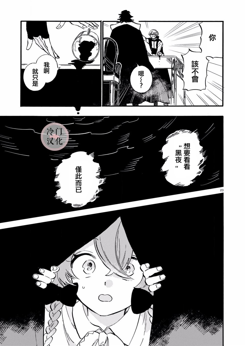 唤夜之名漫画,第4话3图