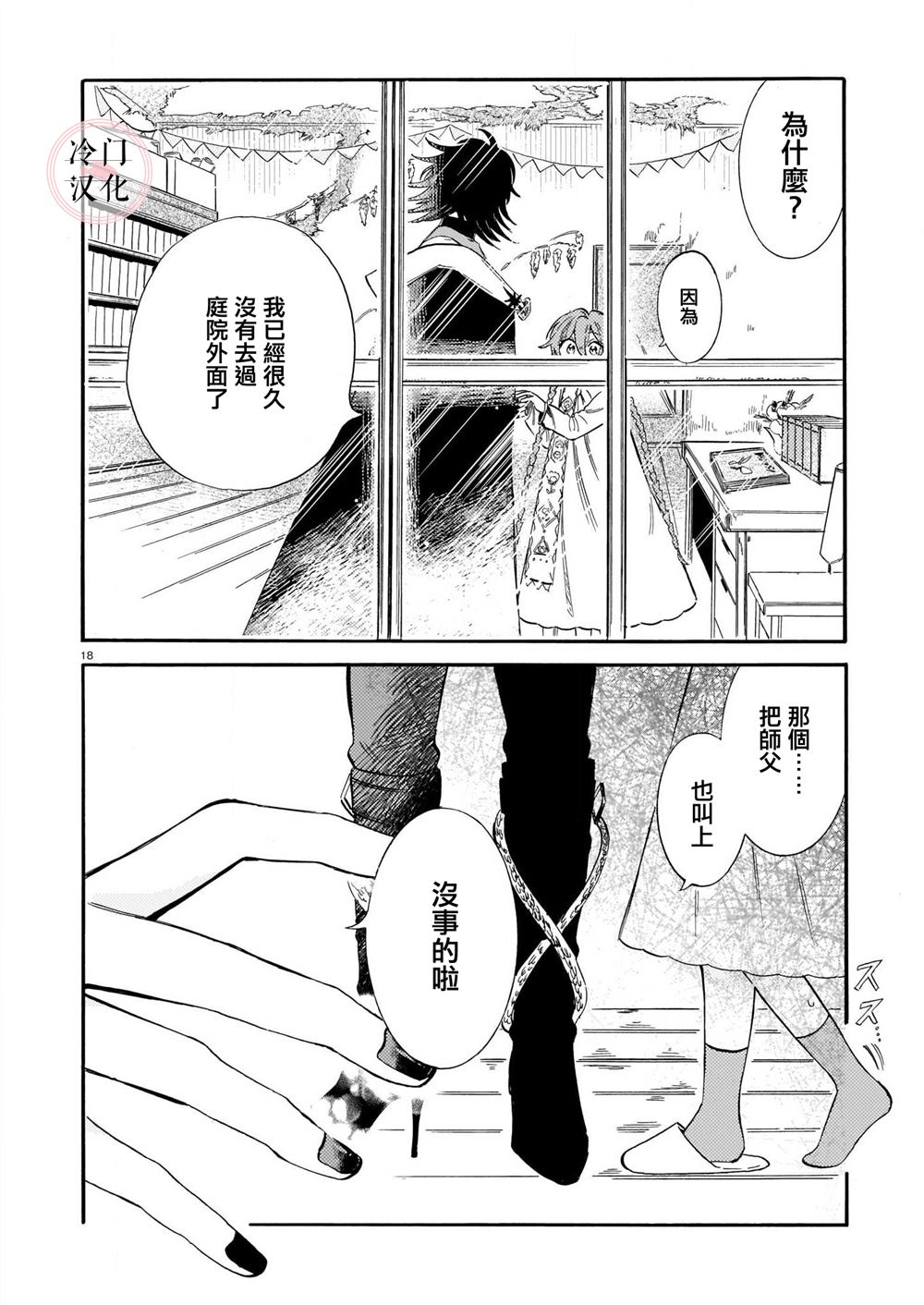 唤夜之名漫画,第4话3图