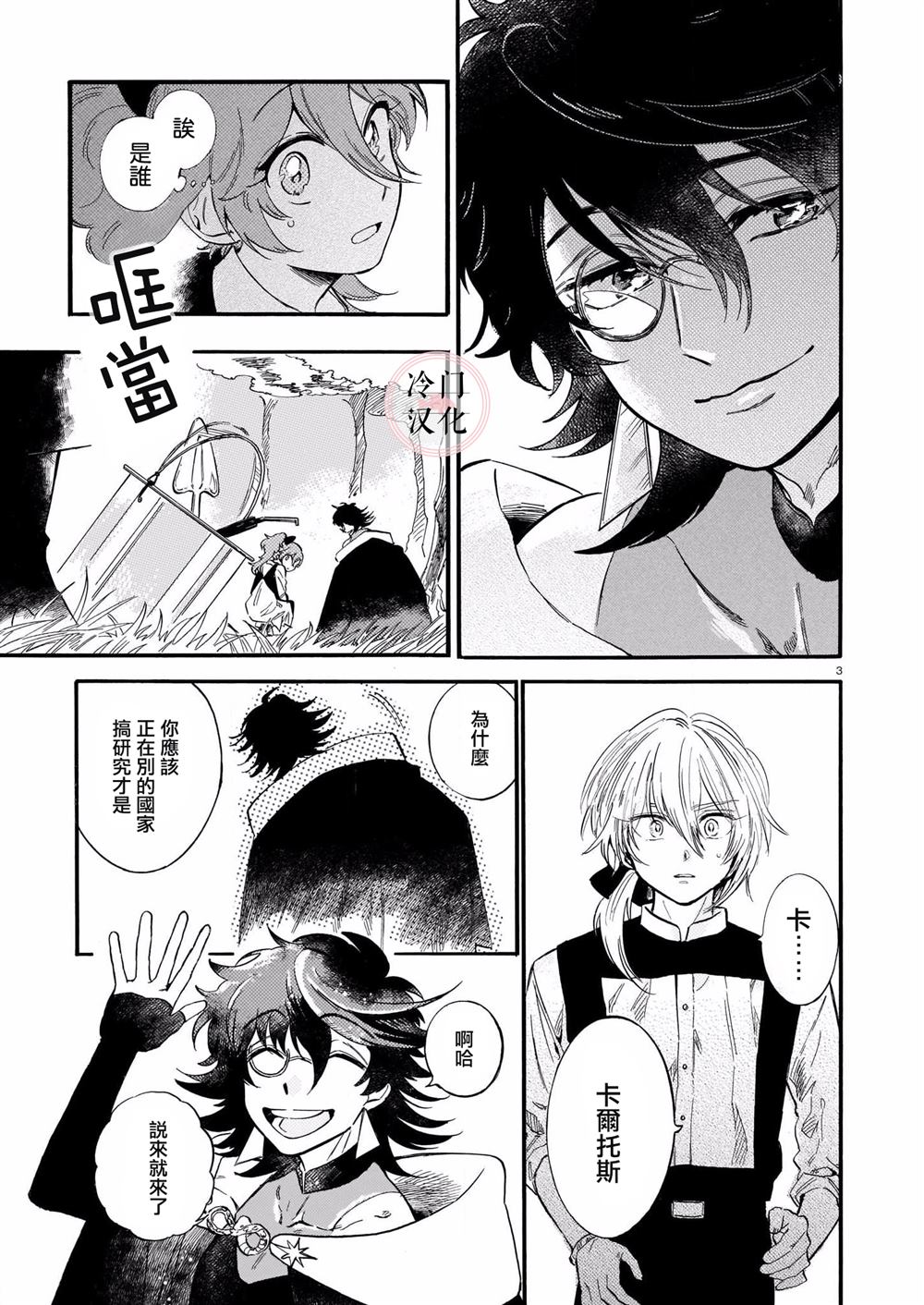 唤夜之名漫画,第4话3图