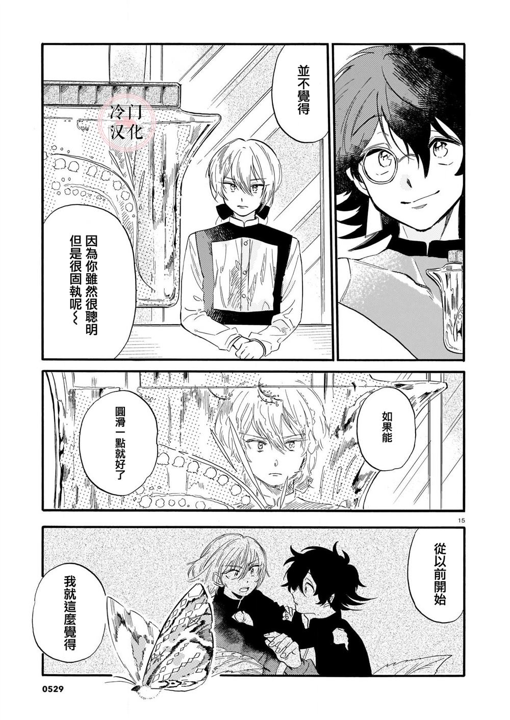 唤夜之名漫画,第4话5图