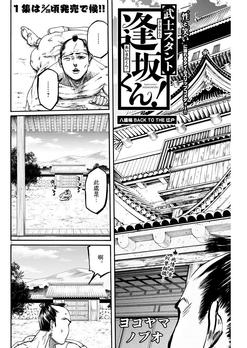 武士助手逢坂君！漫画,第8话2图