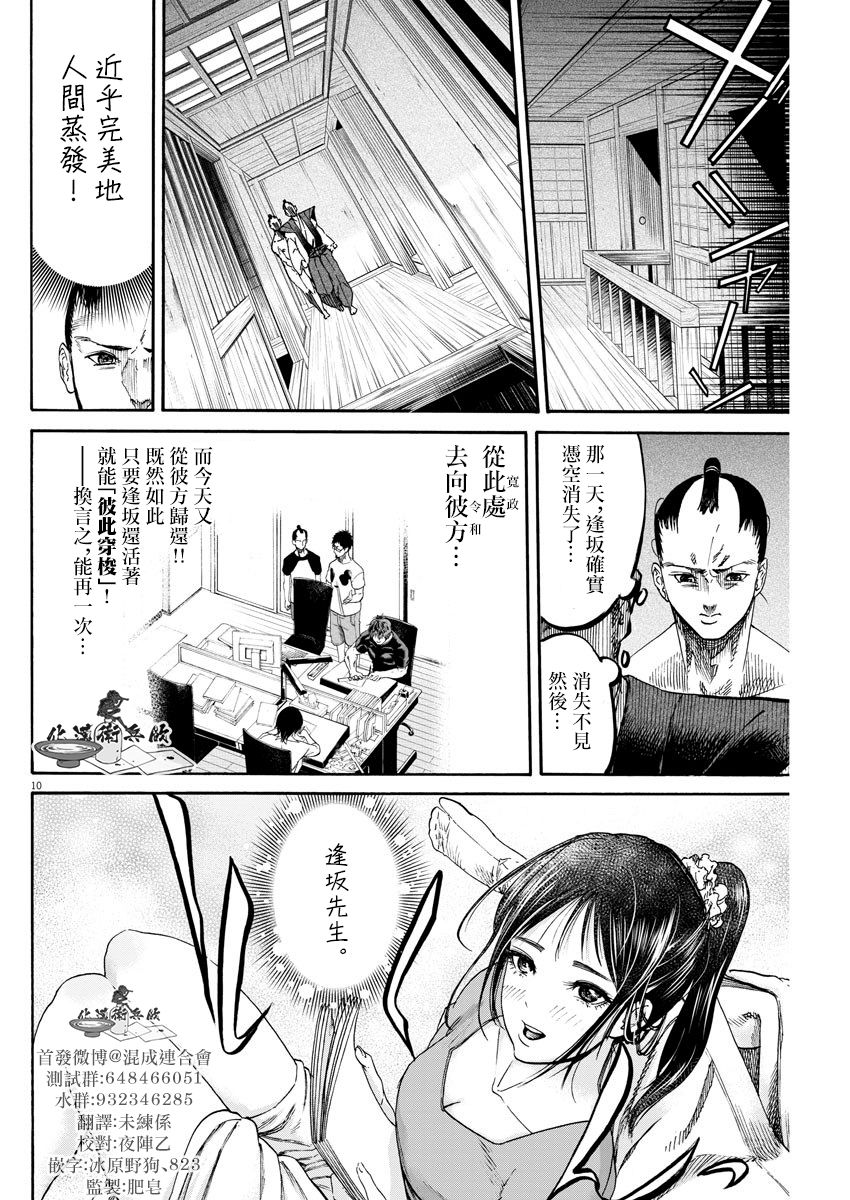 武士助手逢坂君！漫画,第8话5图