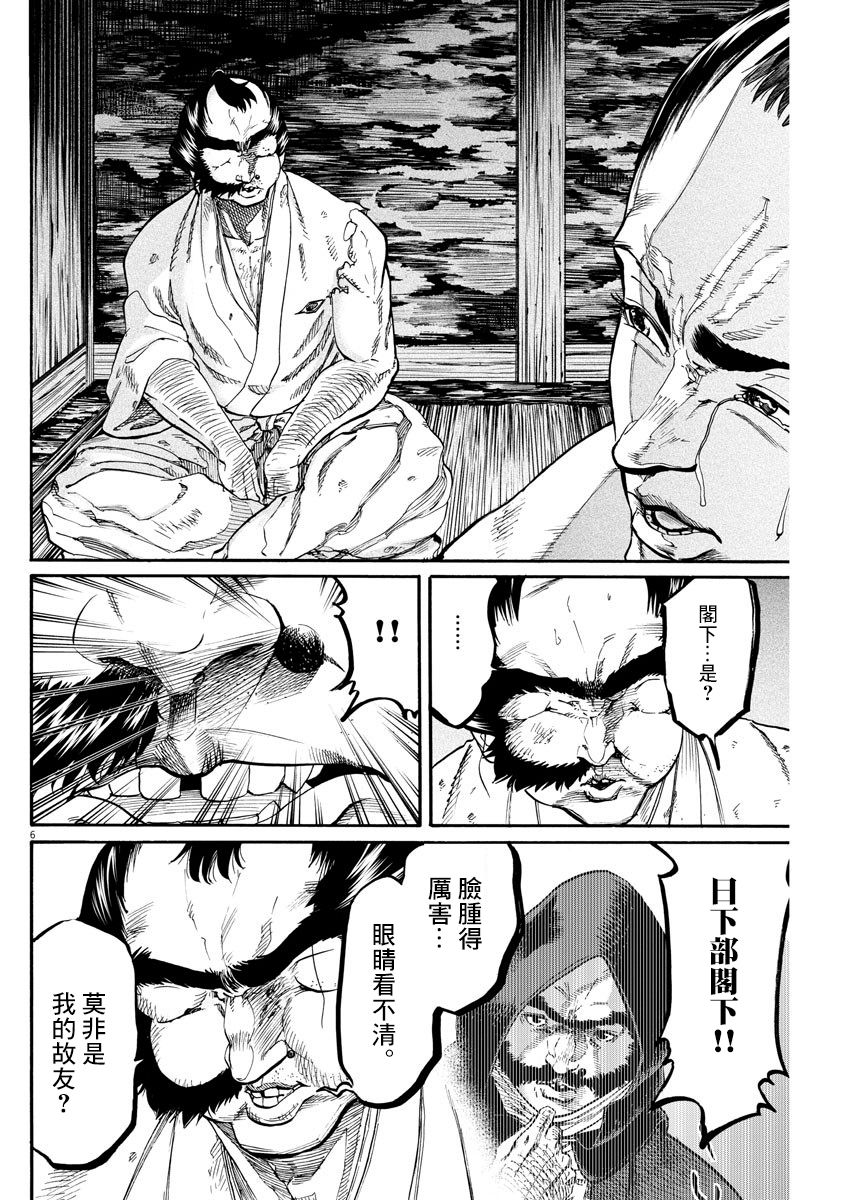 武士助手逢坂君！漫画,第8话1图