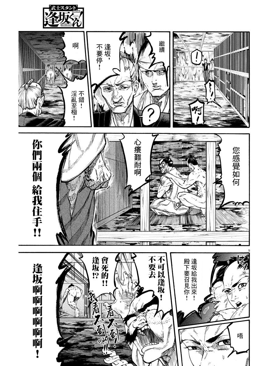 武士助手逢坂君！漫画,第8话4图