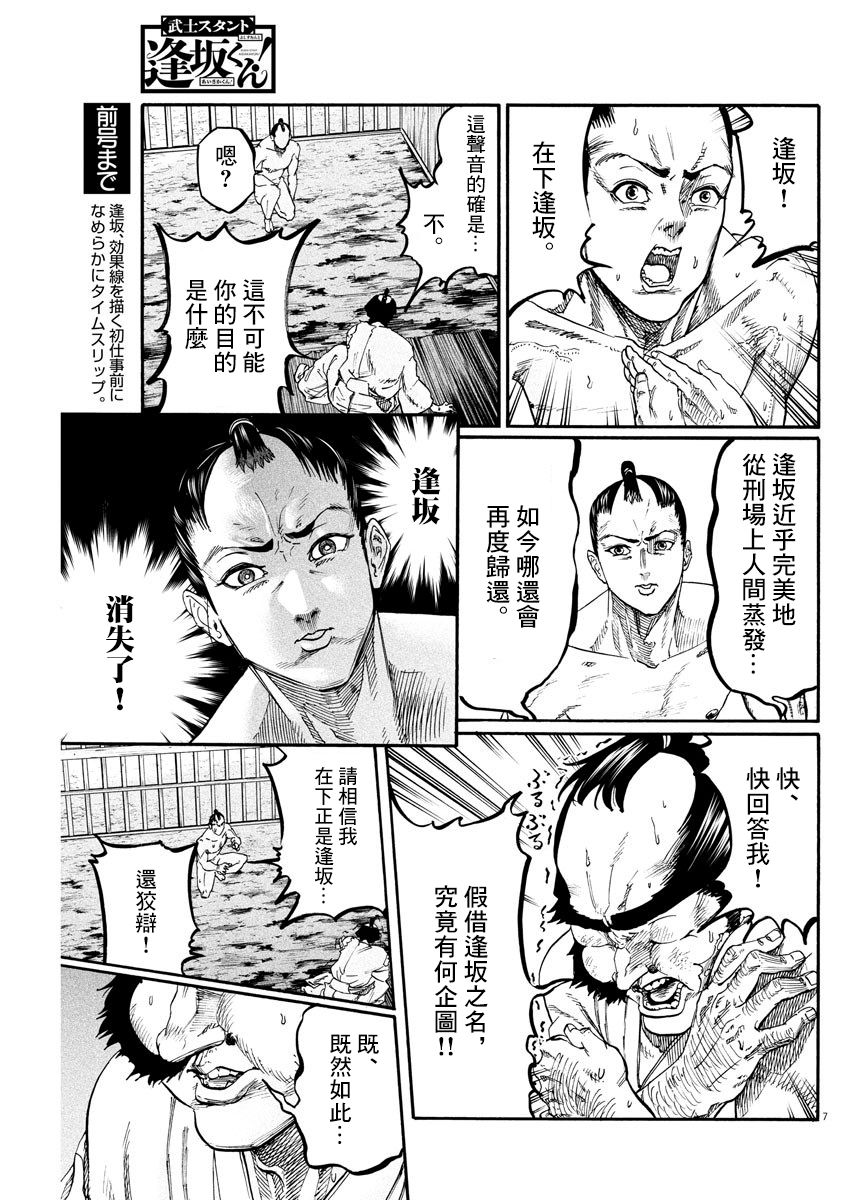 武士助手逢坂君！漫画,第8话2图