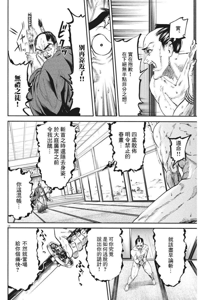 武士助手逢坂君！漫画,第8话4图