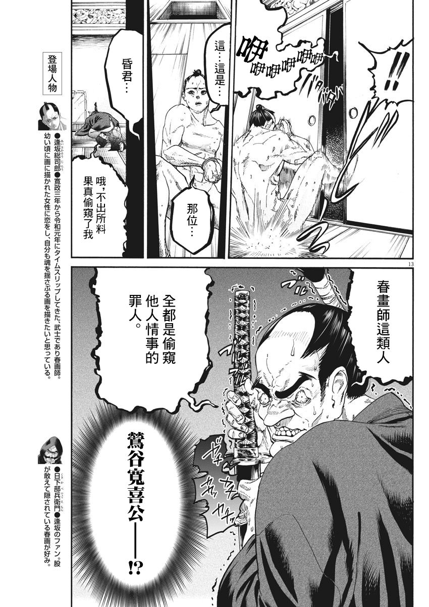 武士助手逢坂君！漫画,第8话3图