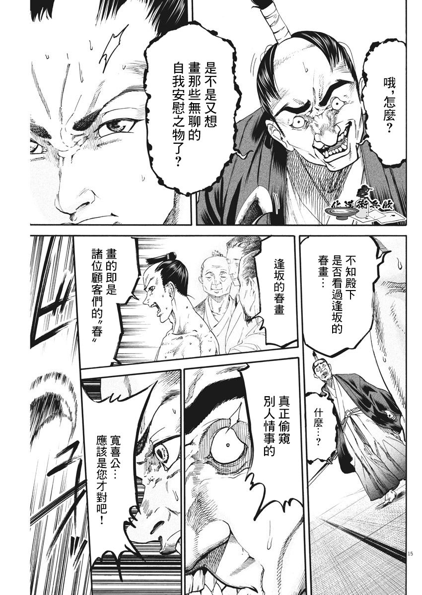 武士助手逢坂君！漫画,第8话5图