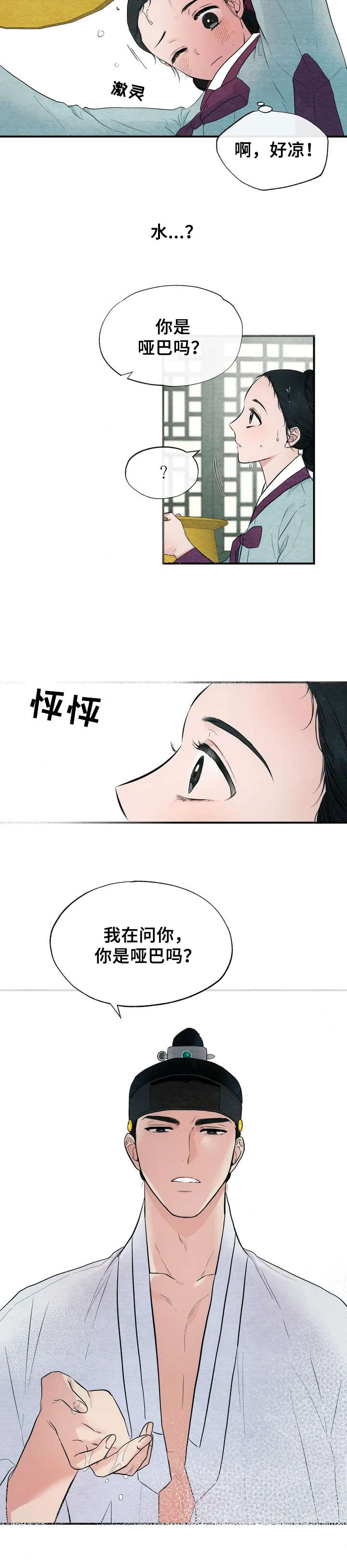 宫女恩雨漫画在线观看无删减漫画,第2章：发呆3图