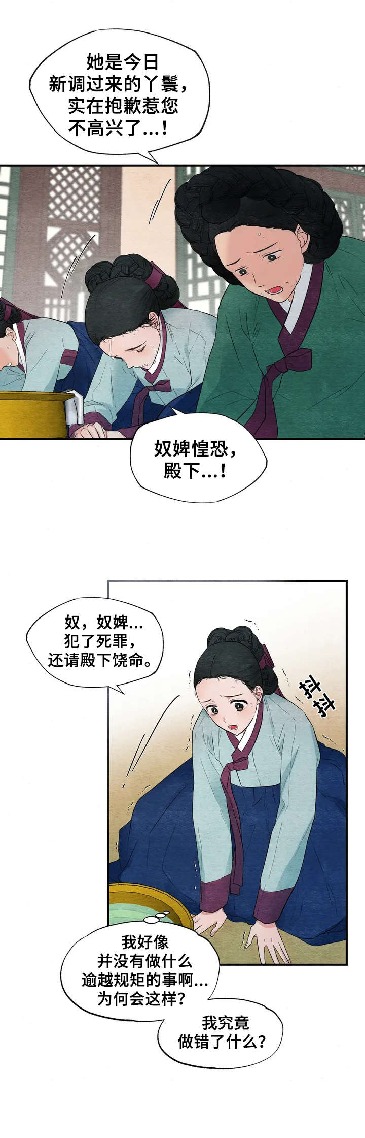 宫女恩雨漫画在线观看无删减漫画,第2章：发呆4图