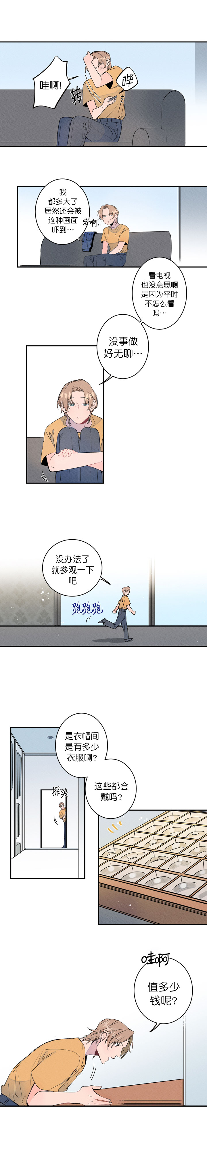 结婚可以随便吗漫画,第7话1图