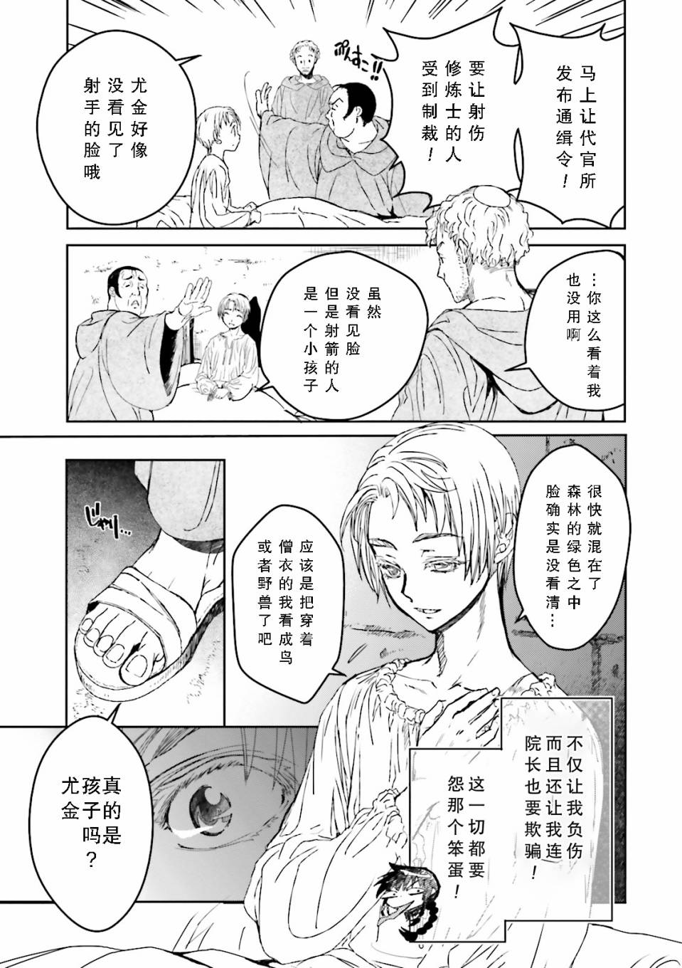 掀开地狱油锅之盖~黑暗圣典抄本~漫画,第2话1图