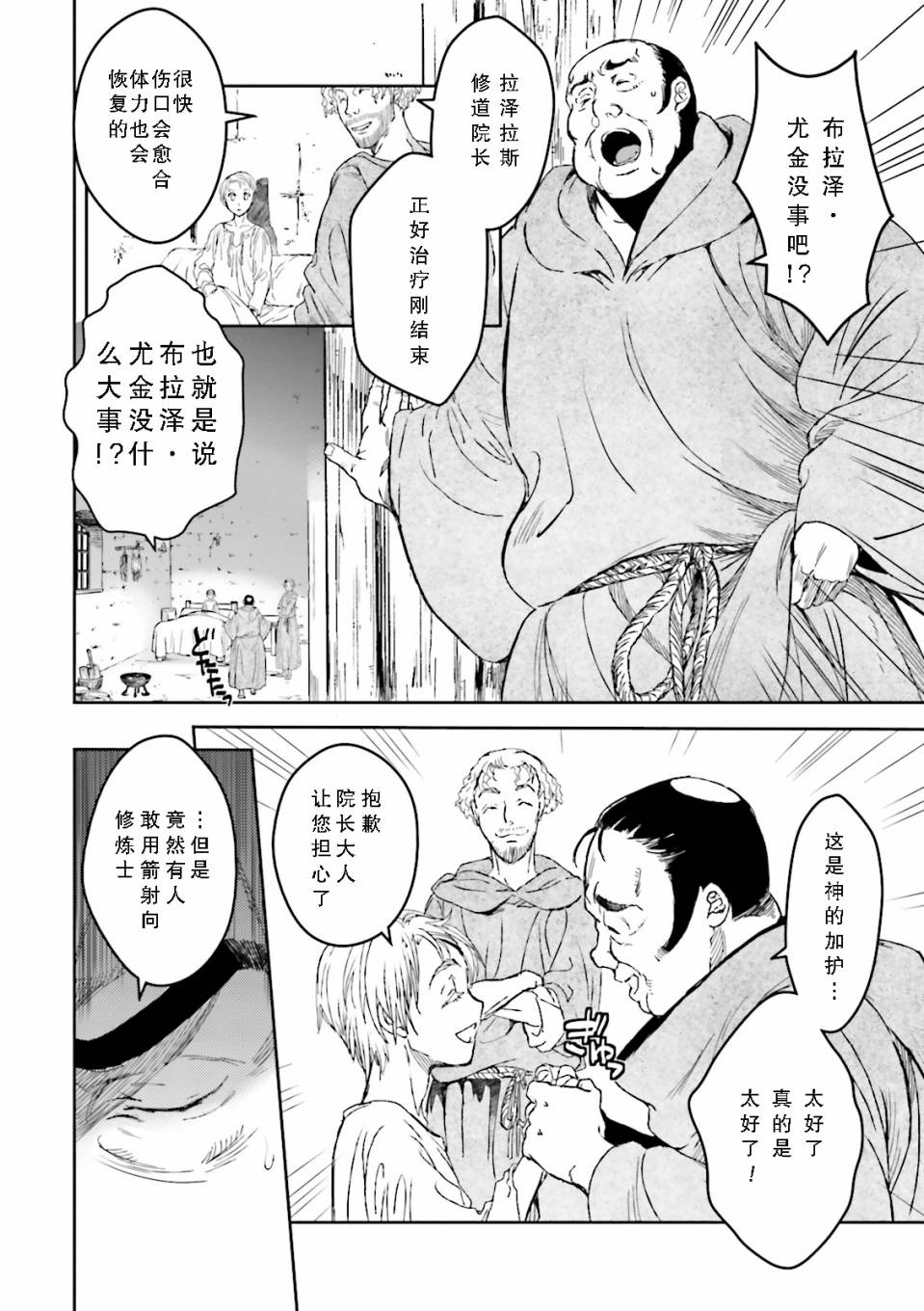 掀开地狱油锅之盖~黑暗圣典抄本~漫画,第2话5图