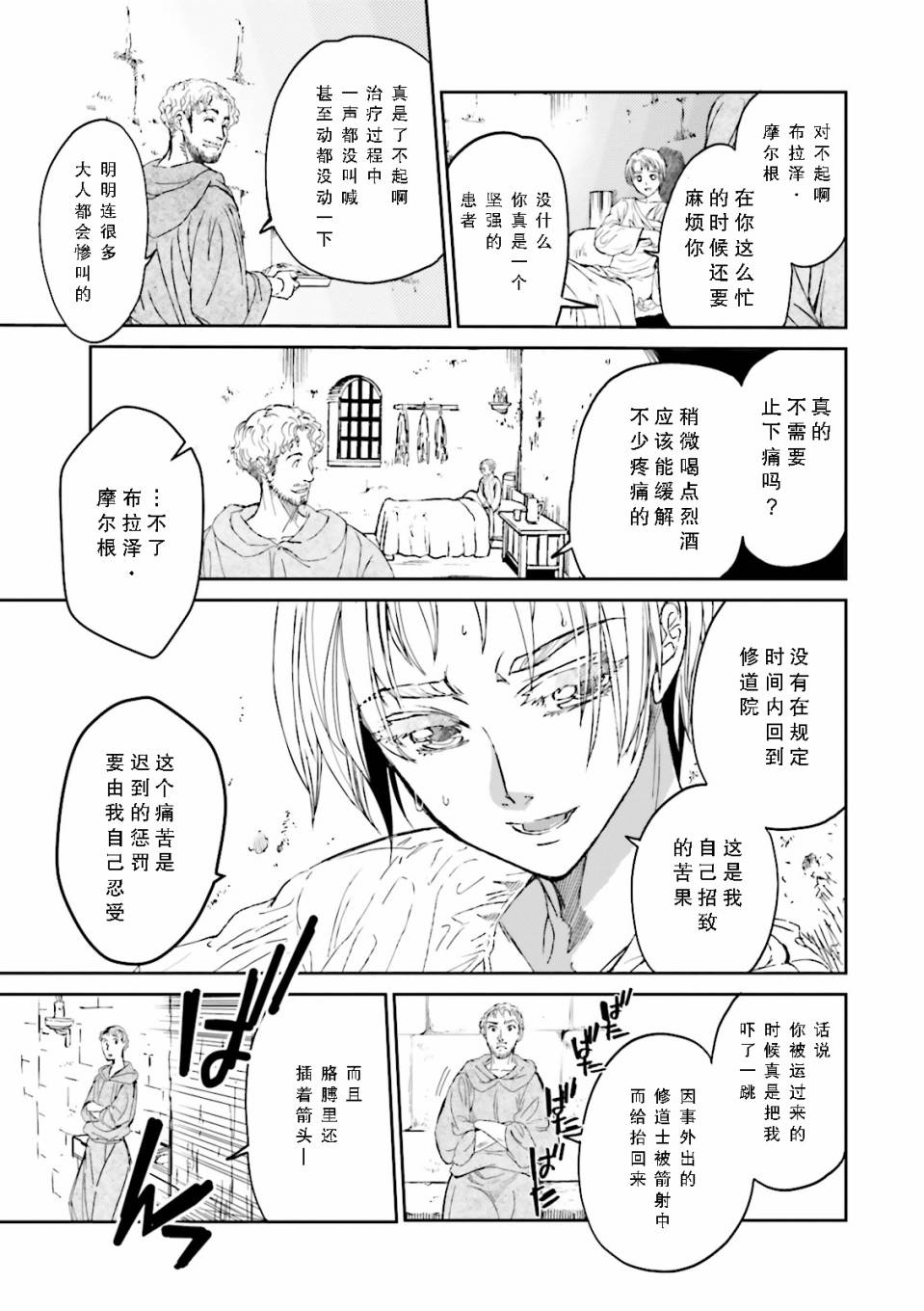 掀开地狱油锅之盖~黑暗圣典抄本~漫画,第2话4图