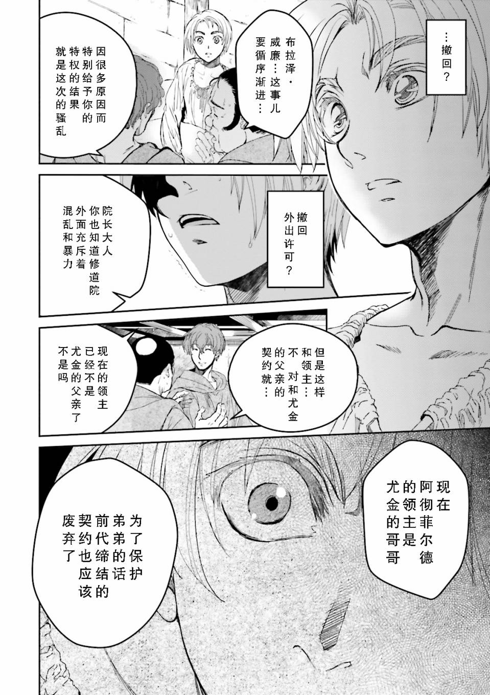 掀开地狱油锅之盖~黑暗圣典抄本~漫画,第2话4图