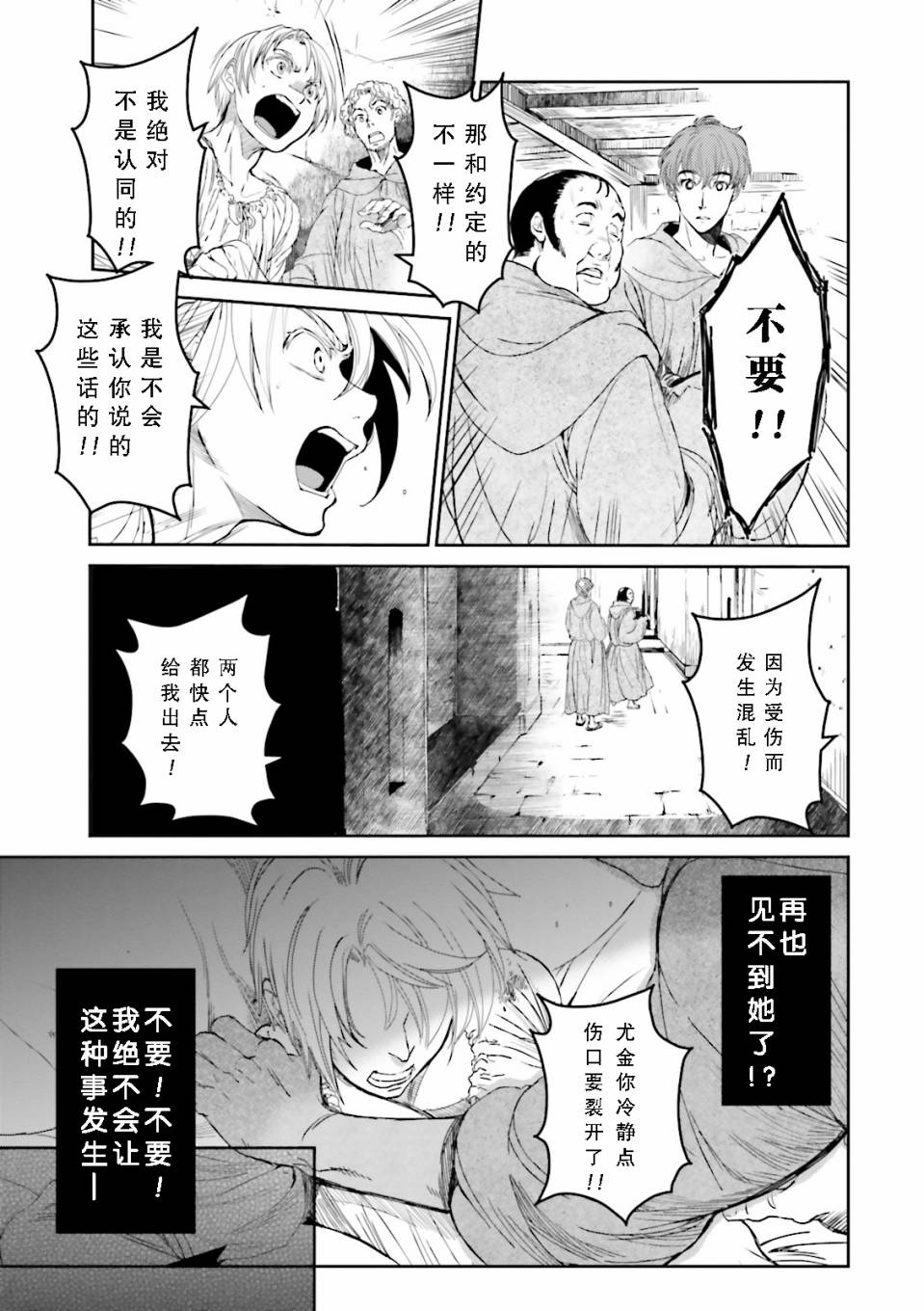 掀开地狱油锅之盖~黑暗圣典抄本~漫画,第2话5图