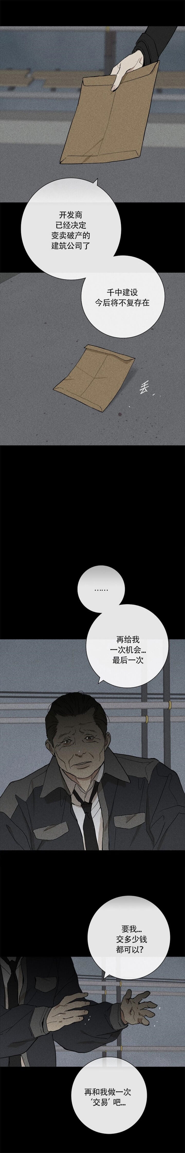 已婚男女见面就亲吻拥抱是永远不可能的关系漫画,第9话5图