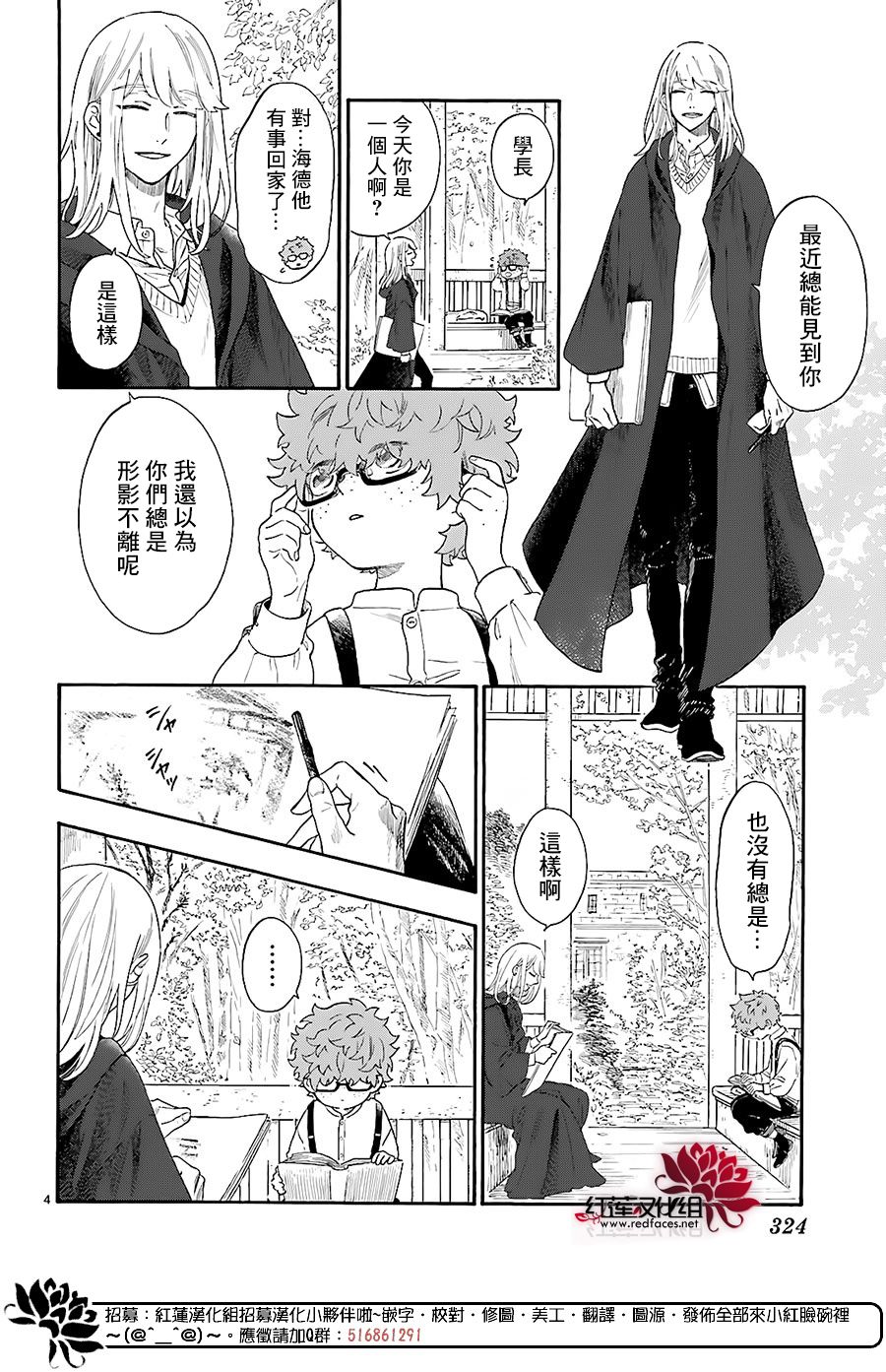 我的双子星漫画,第7话4图