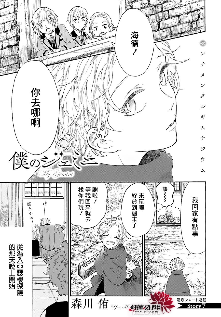 我的双子星漫画,第7话1图