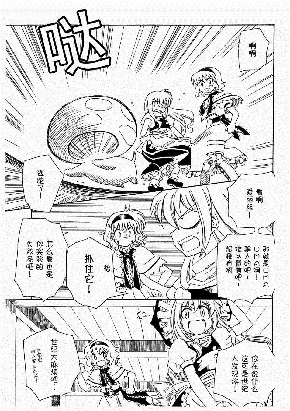 UMAxUMA漫画,第1话5图