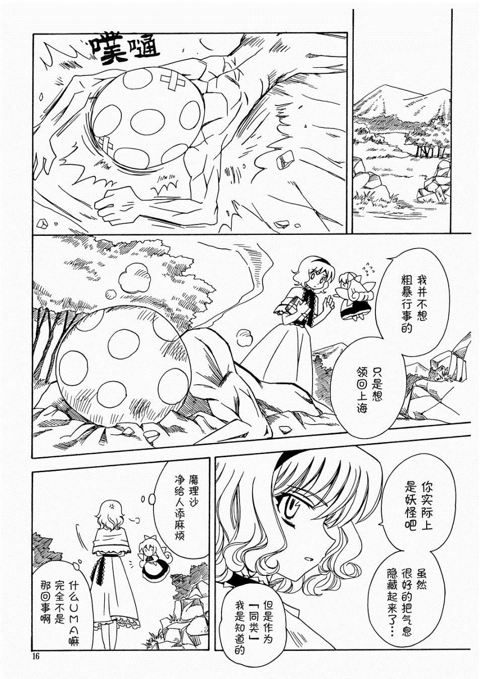 UMAxUMA漫画,第1话1图