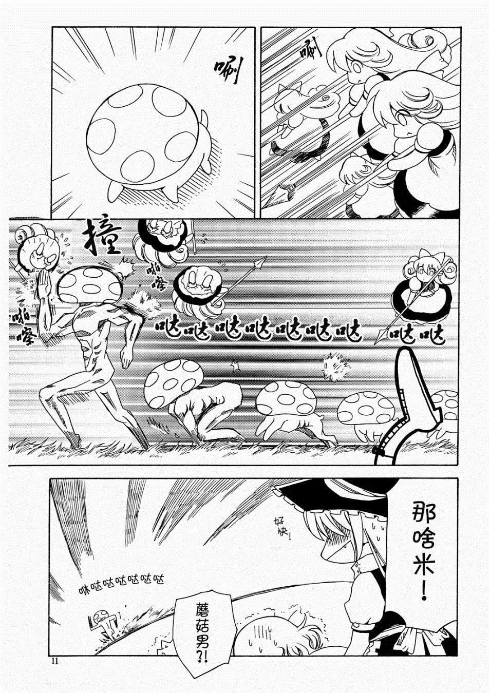 UMAxUMA漫画,第1话1图