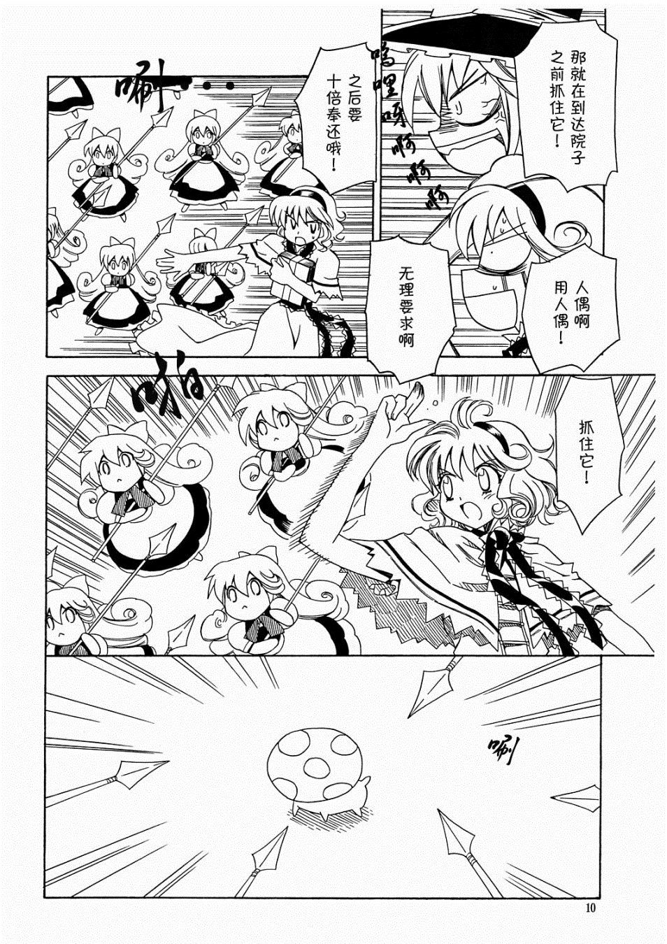 UMAxUMA漫画,第1话5图