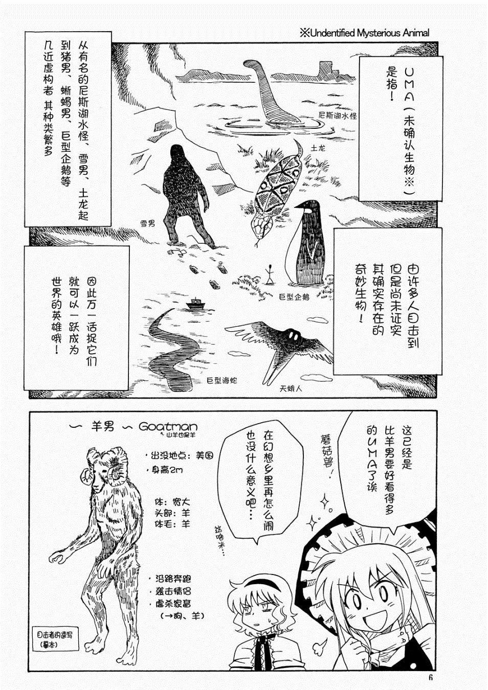 UMAxUMA漫画,第1话1图