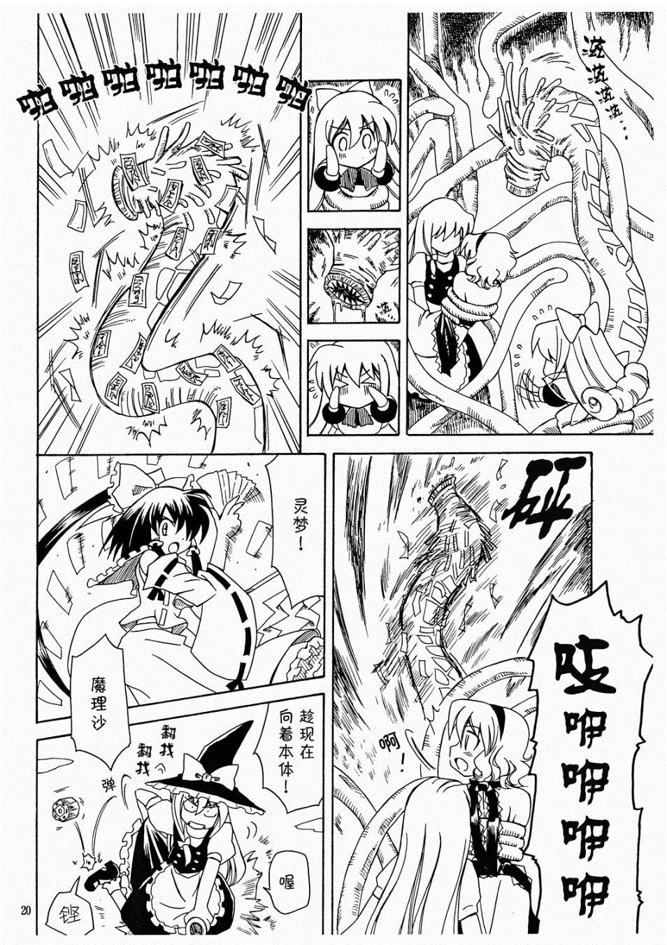 UMAxUMA漫画,第1话5图