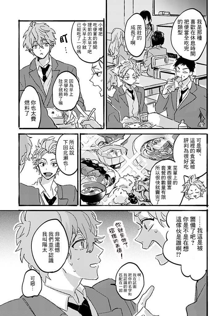 沉默的情感变成了爱恋漫画,第1话3图