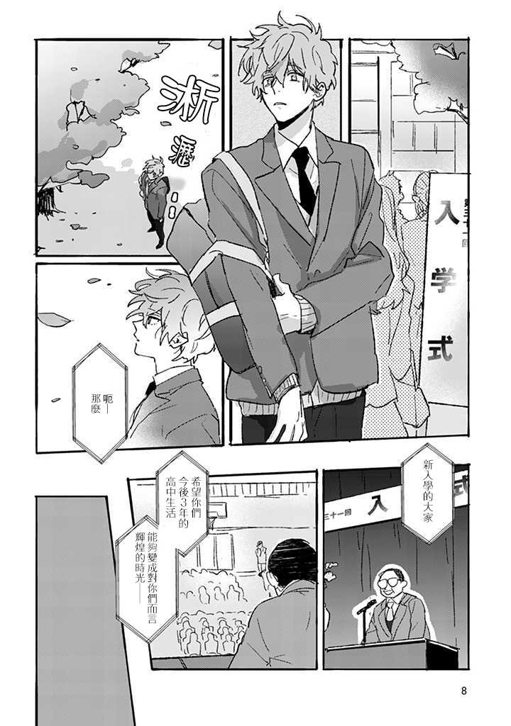 感情里沉默意味着什么漫画,第1话4图