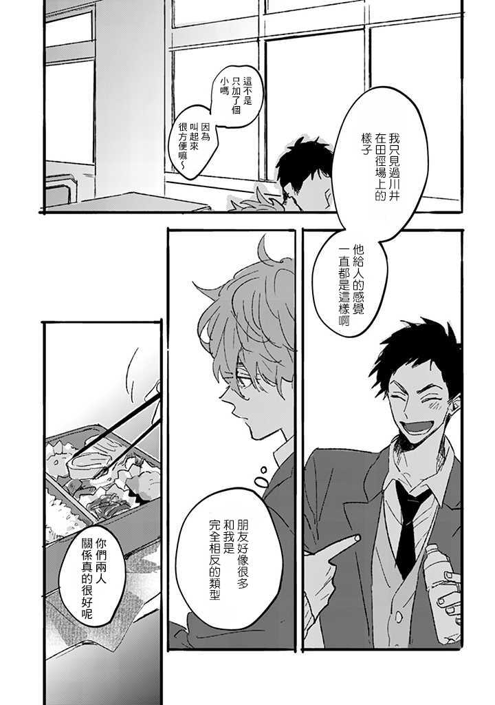 沉默的情感变成了爱恋漫画,第1话2图