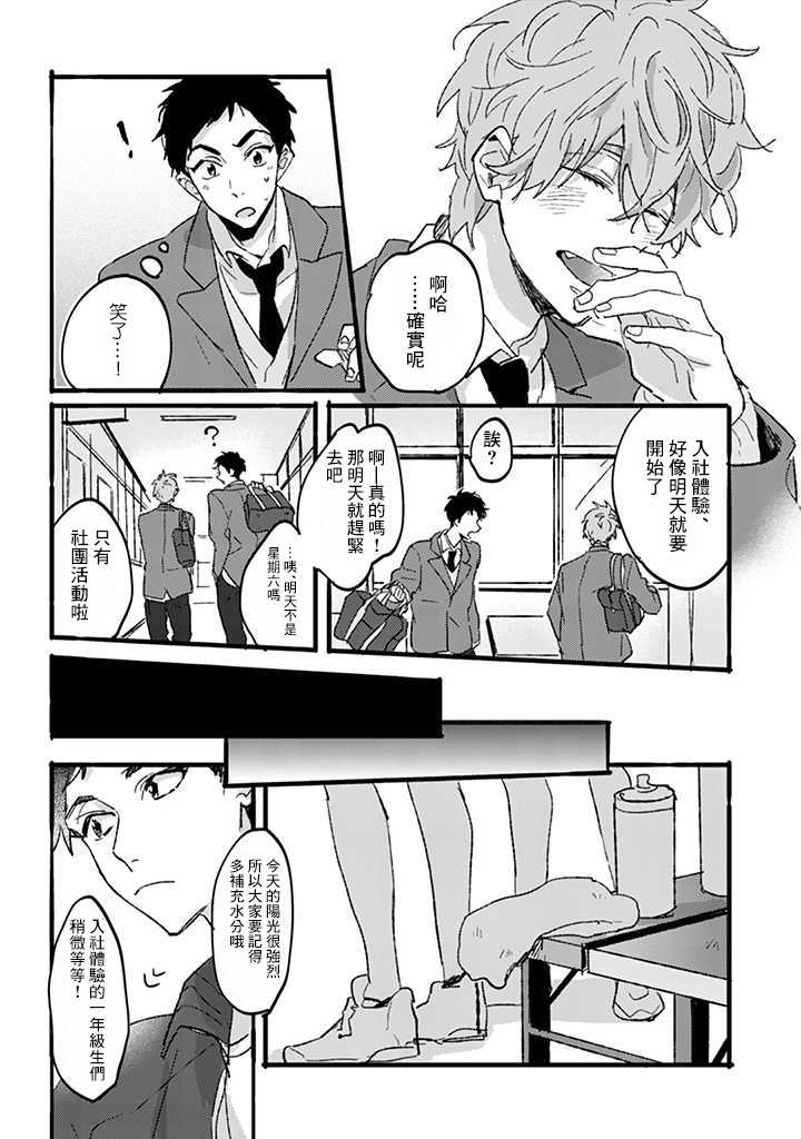 沉默的情感变成了爱恋漫画,第1话3图