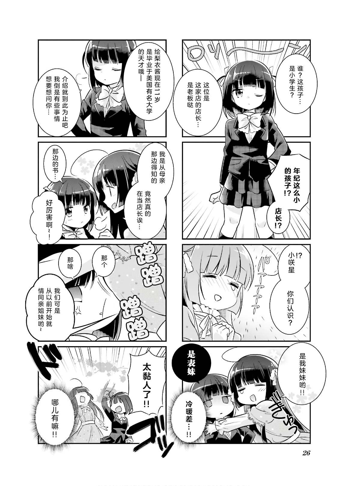 沉迷百合漫画的咲星大小姐漫画,第3话2图