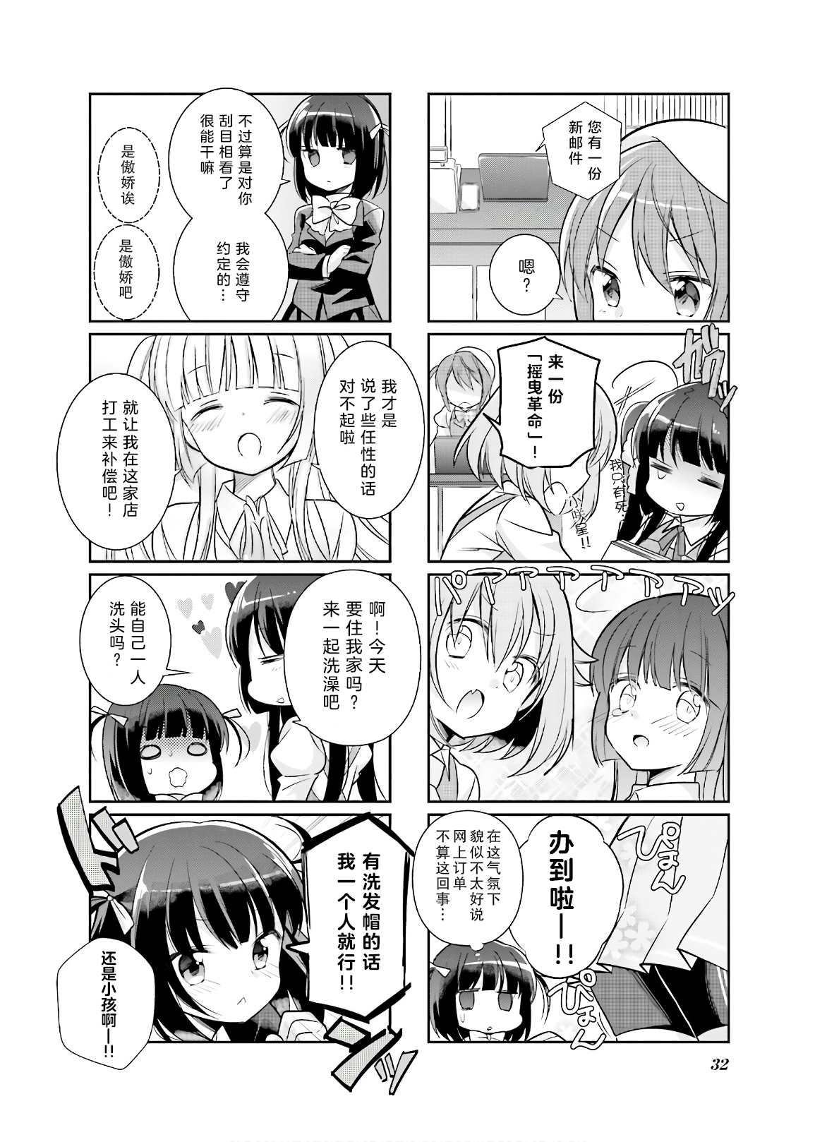 沉迷百合漫画的咲星大小姐漫画,第3话3图