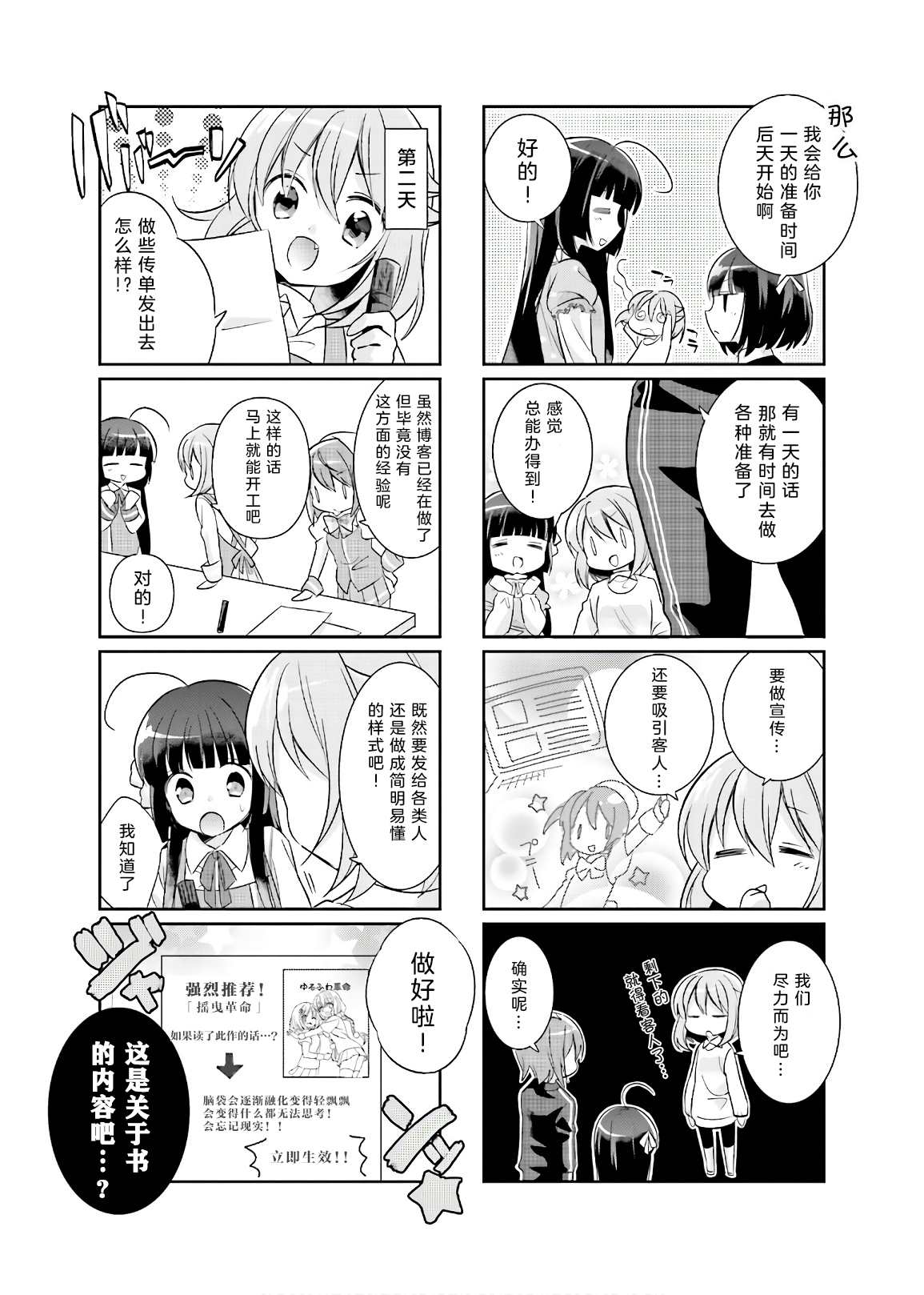 沉迷百合漫画的咲星大小姐漫画,第3话5图