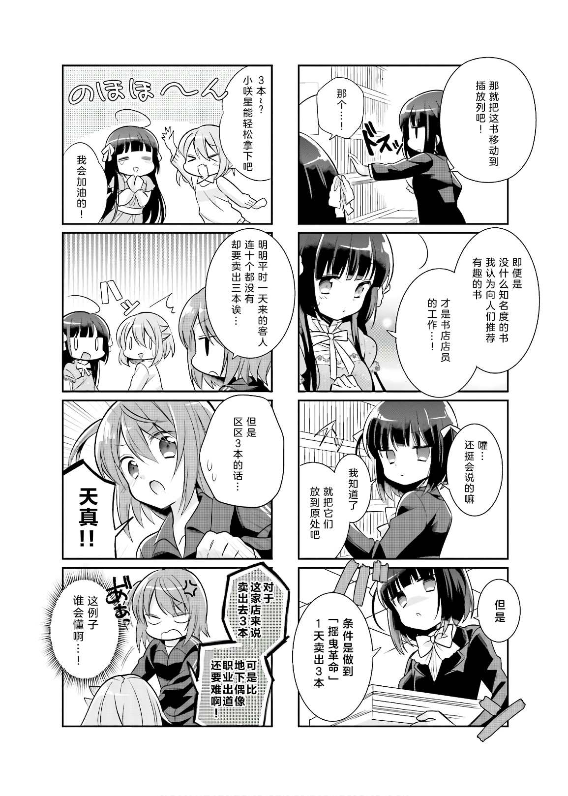 沉迷百合漫画的咲星大小姐漫画,第3话4图