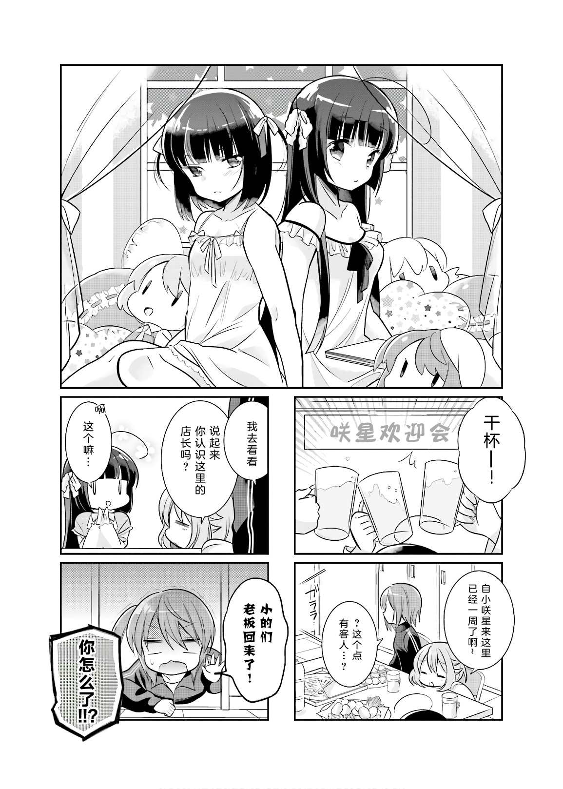 沉迷百合漫画的咲星大小姐漫画,第3话1图