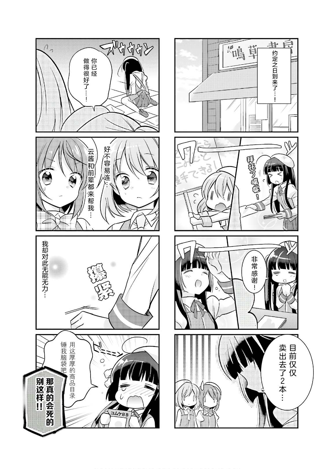 沉迷百合漫画的咲星大小姐漫画,第3话2图