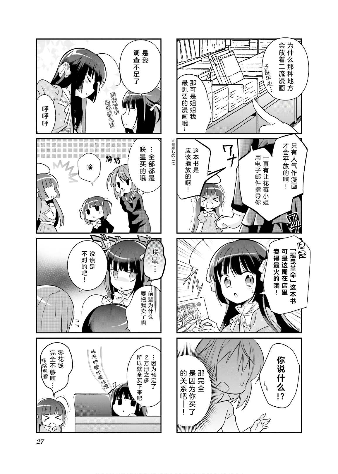 沉迷百合漫画的咲星大小姐漫画,第3话3图