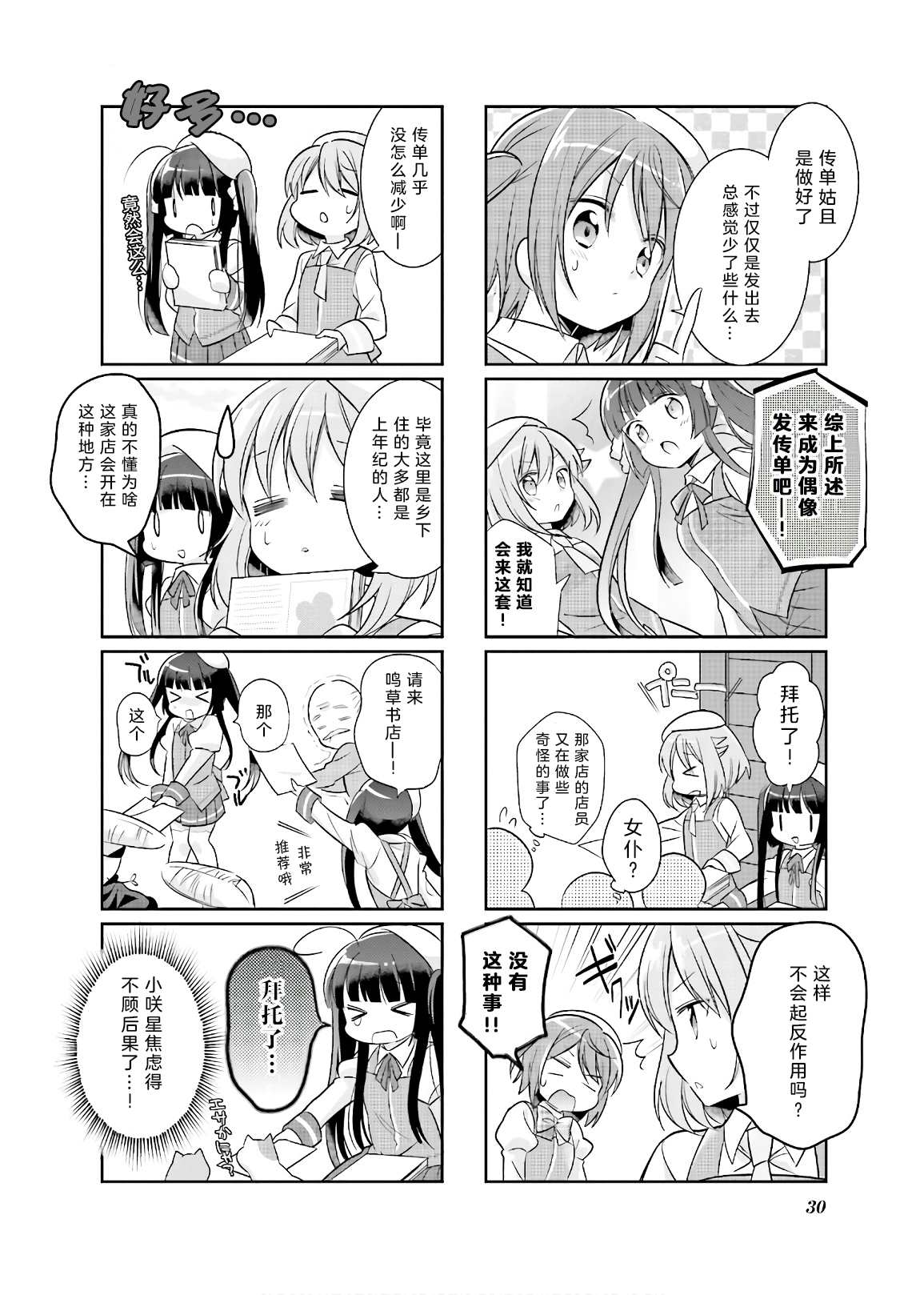 沉迷百合漫画的咲星大小姐漫画,第3话1图