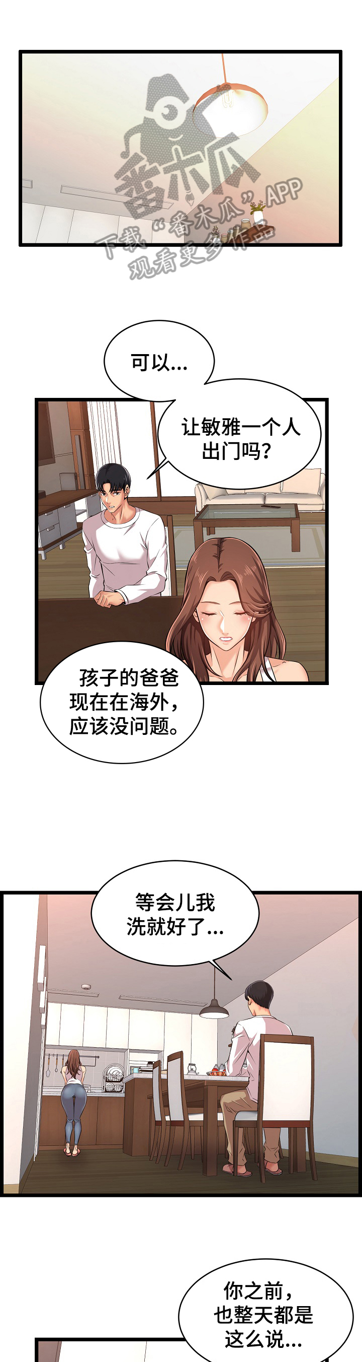 单亲家庭可以申请什么补助漫画,第5章：恋情依旧4图