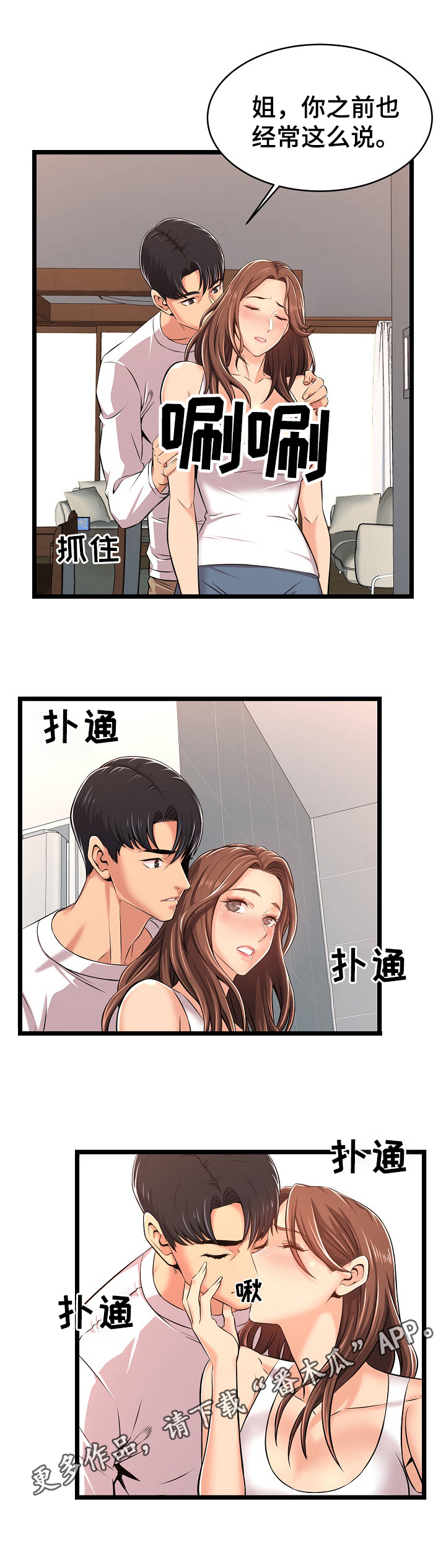 单亲家庭可以申请什么补助漫画,第5章：恋情依旧2图