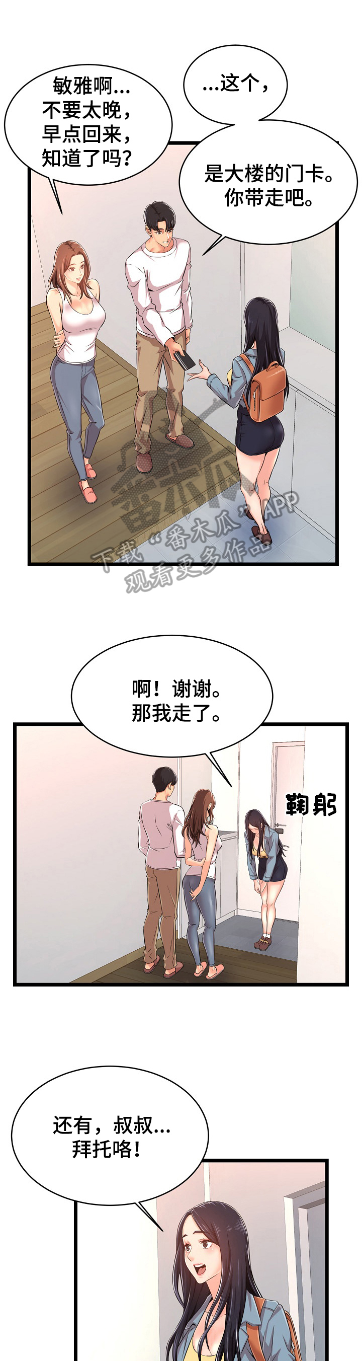 单亲家庭可以申请什么补助漫画,第5章：恋情依旧2图