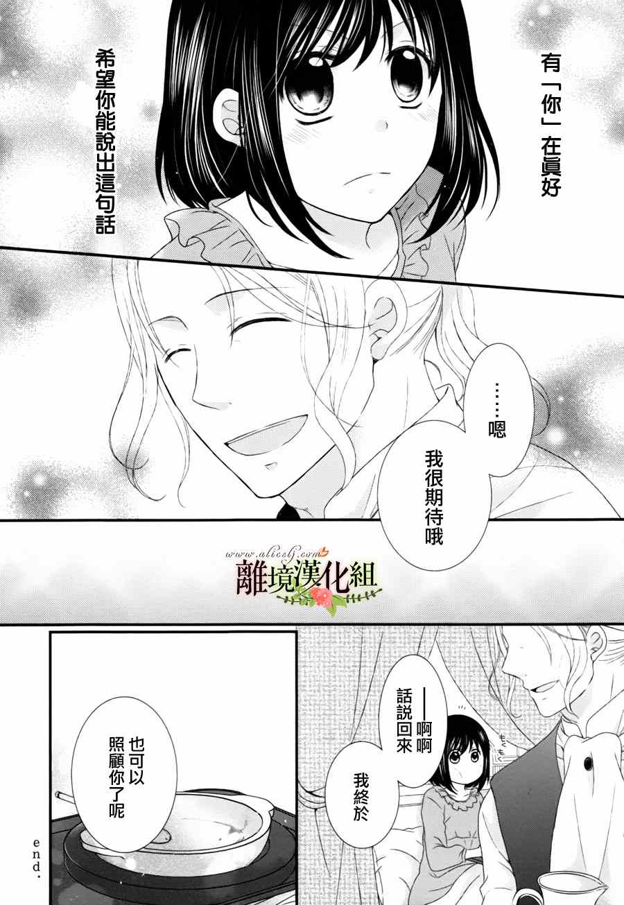 侯爵叔叔到了恋爱的年龄漫画,第2话3图