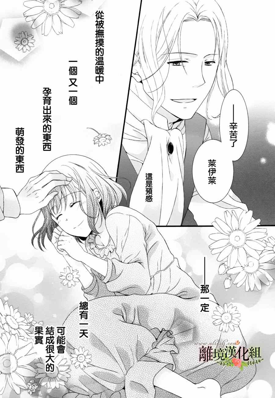 侯爵叔叔到了恋爱的年龄漫画,第2话5图